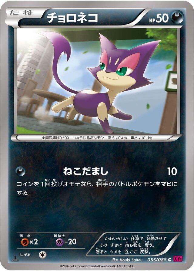 Purrloin [1st-Edition]